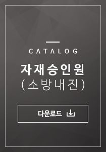 자재승인원(소방내진)